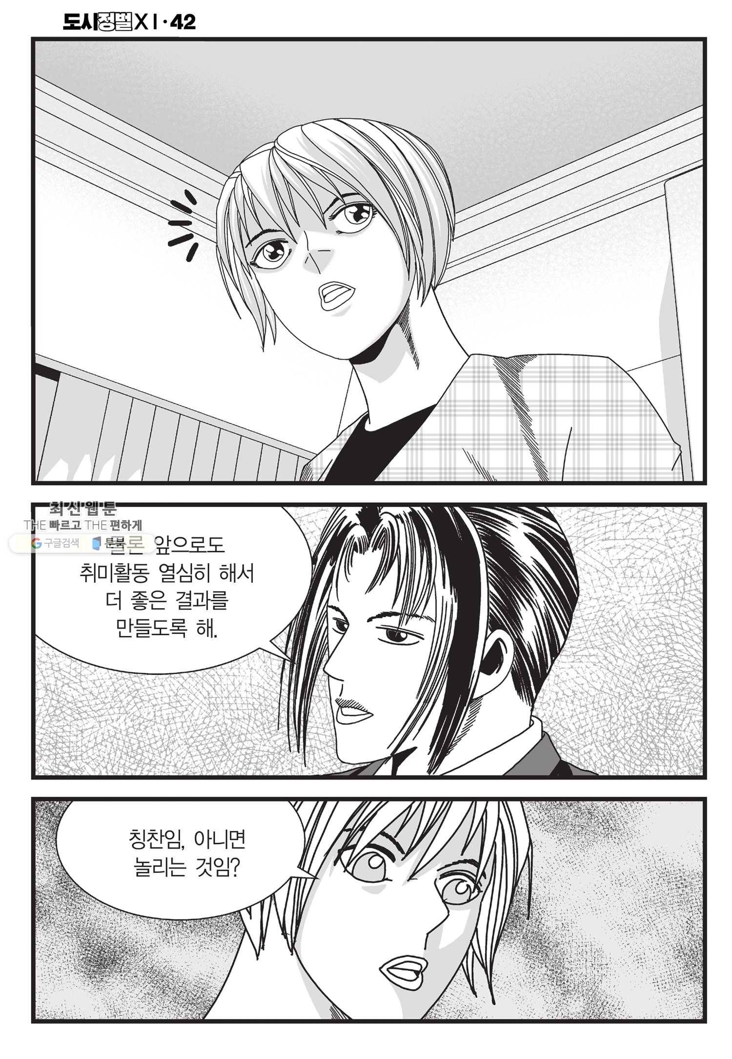 도시정벌 11부 126화 29