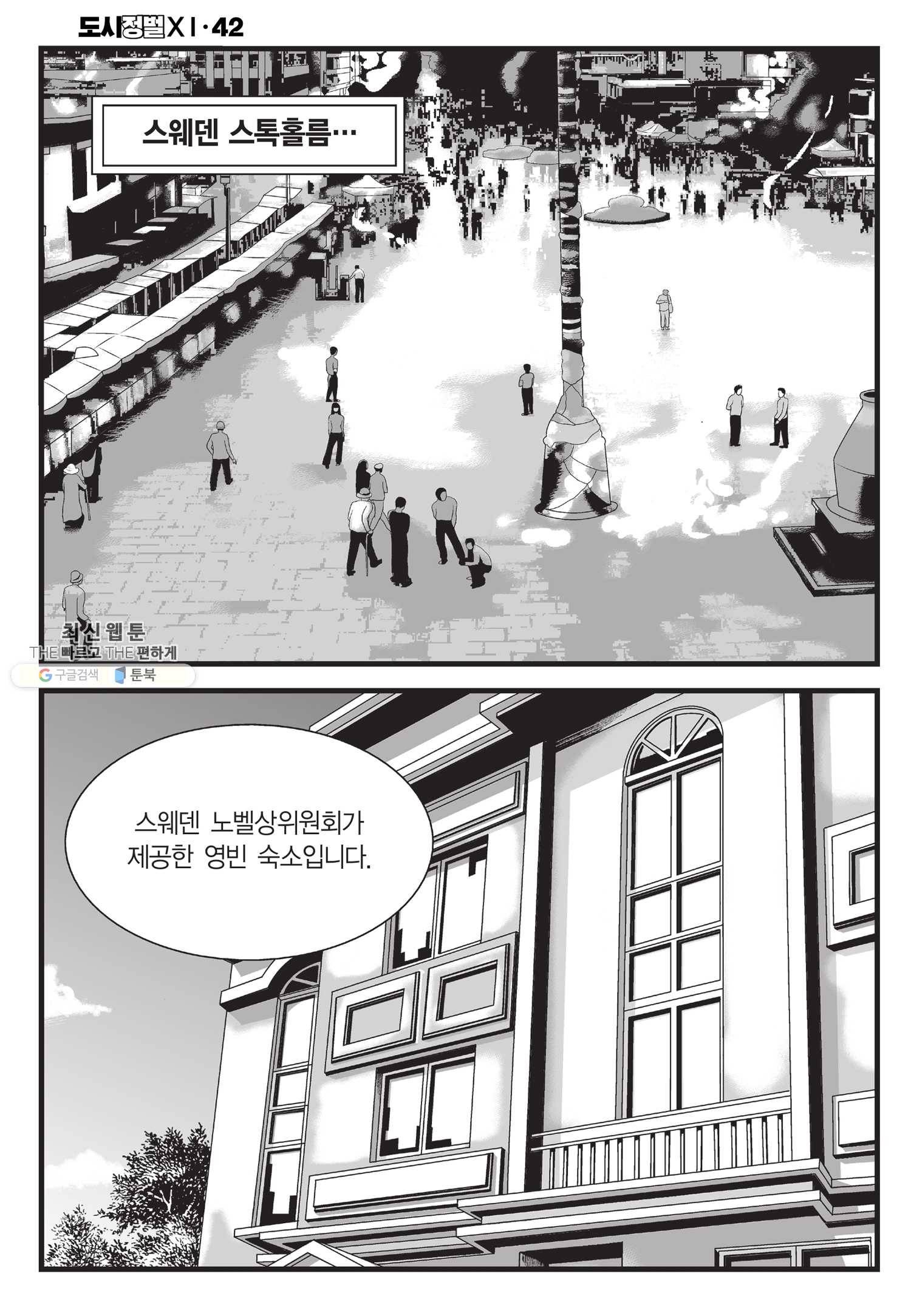 도시정벌 11부 126화 31