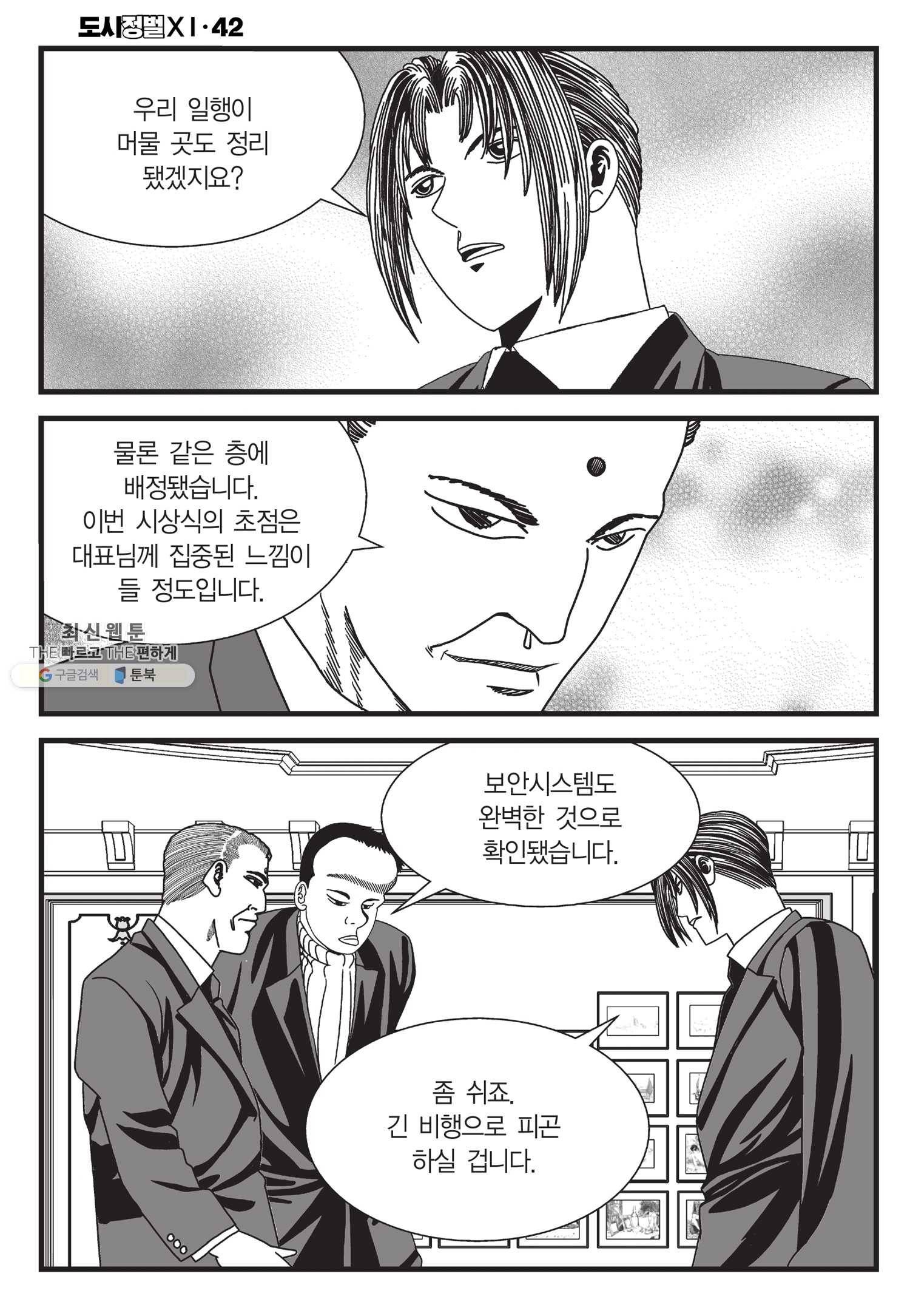 도시정벌 11부 126화 33