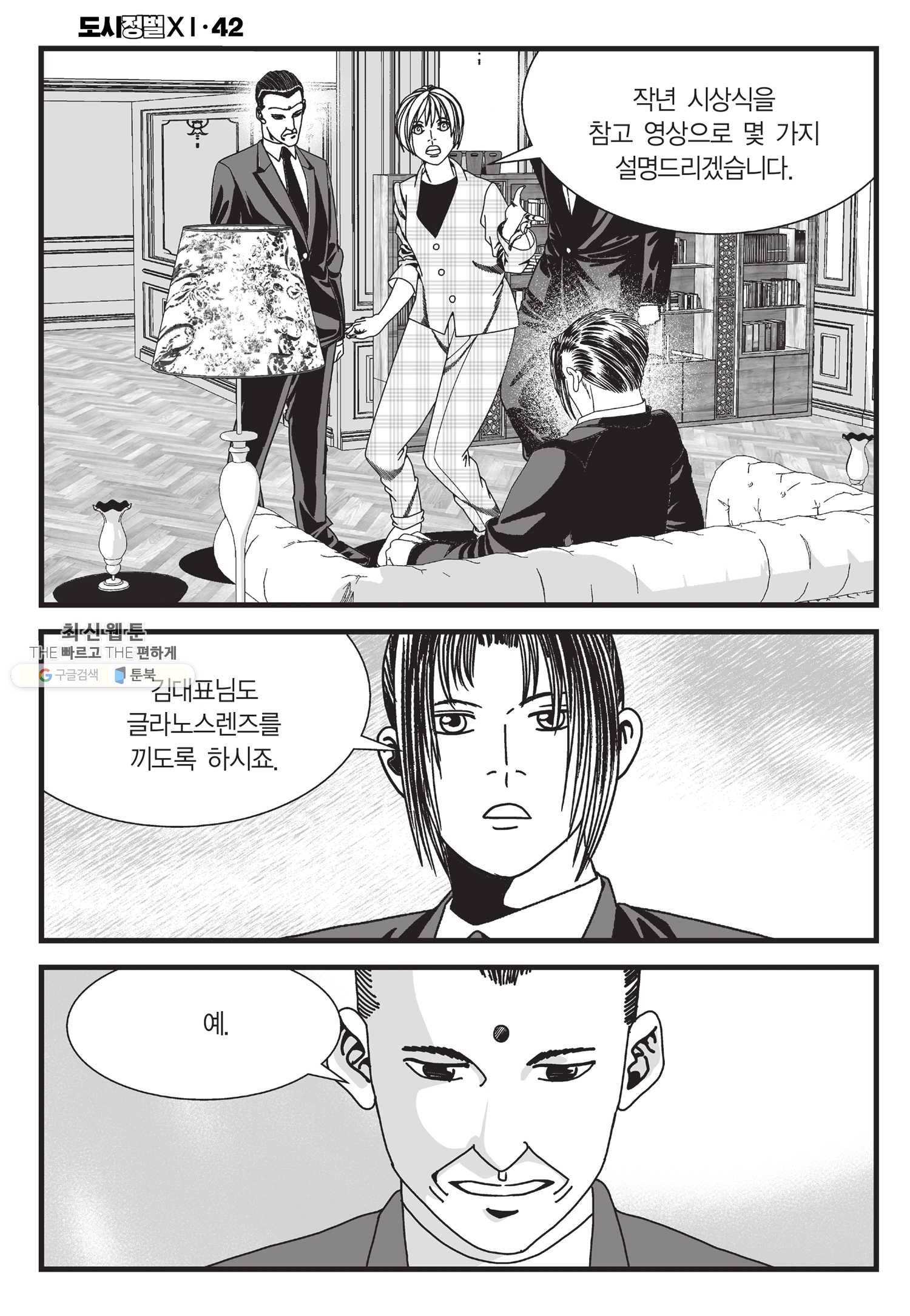 도시정벌 11부 126화 37