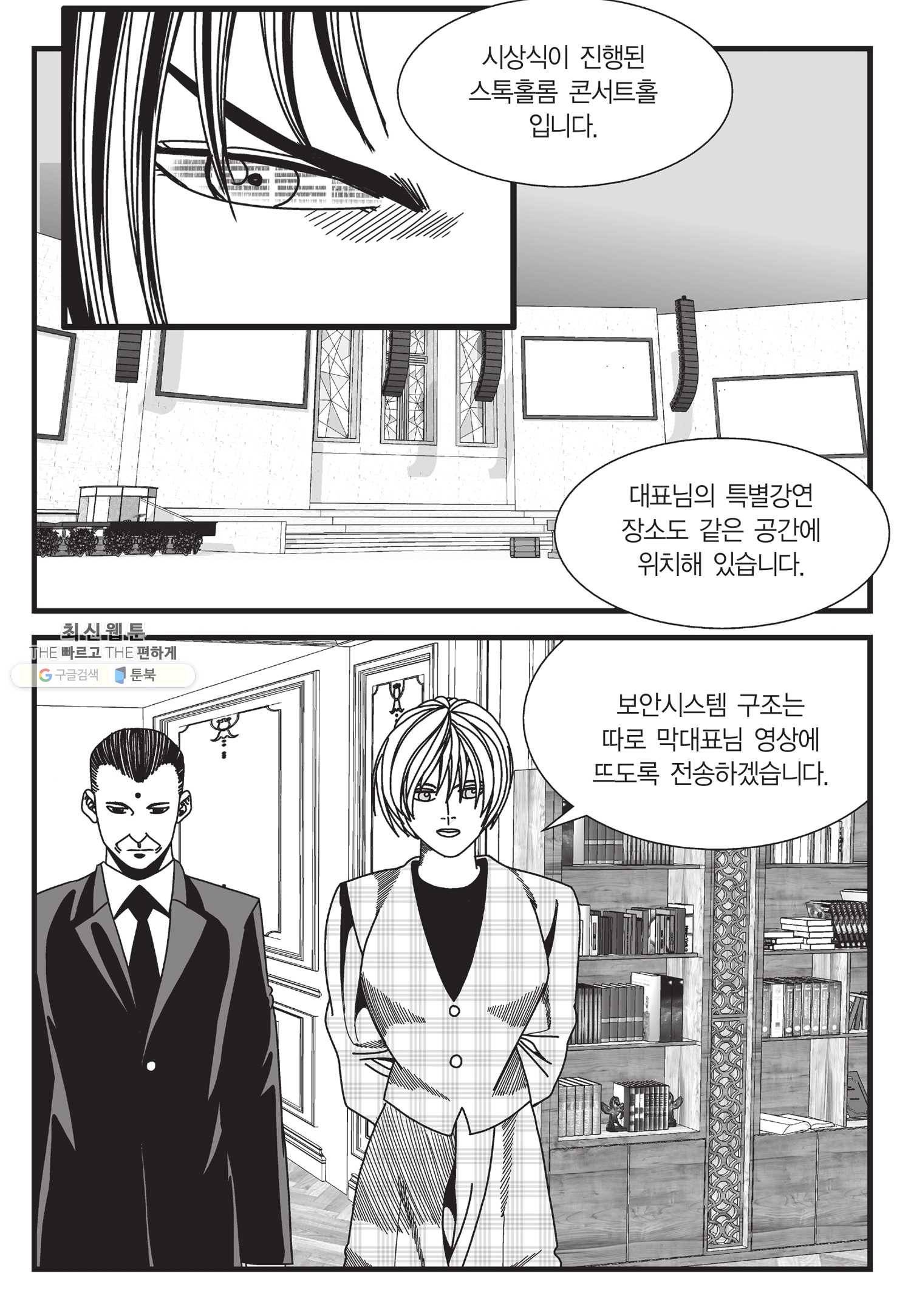 도시정벌 11부 126화 38