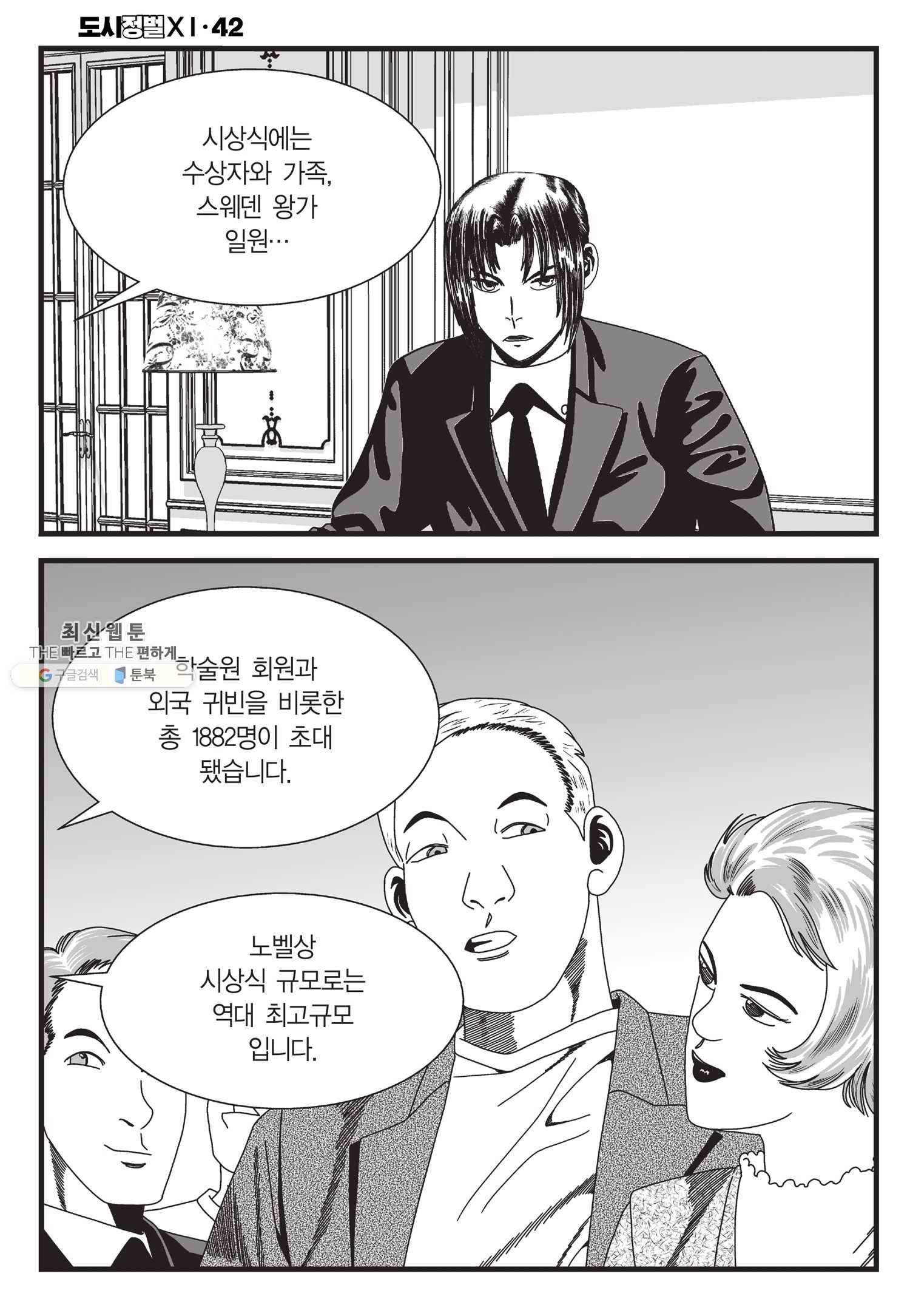 도시정벌 11부 126화 39