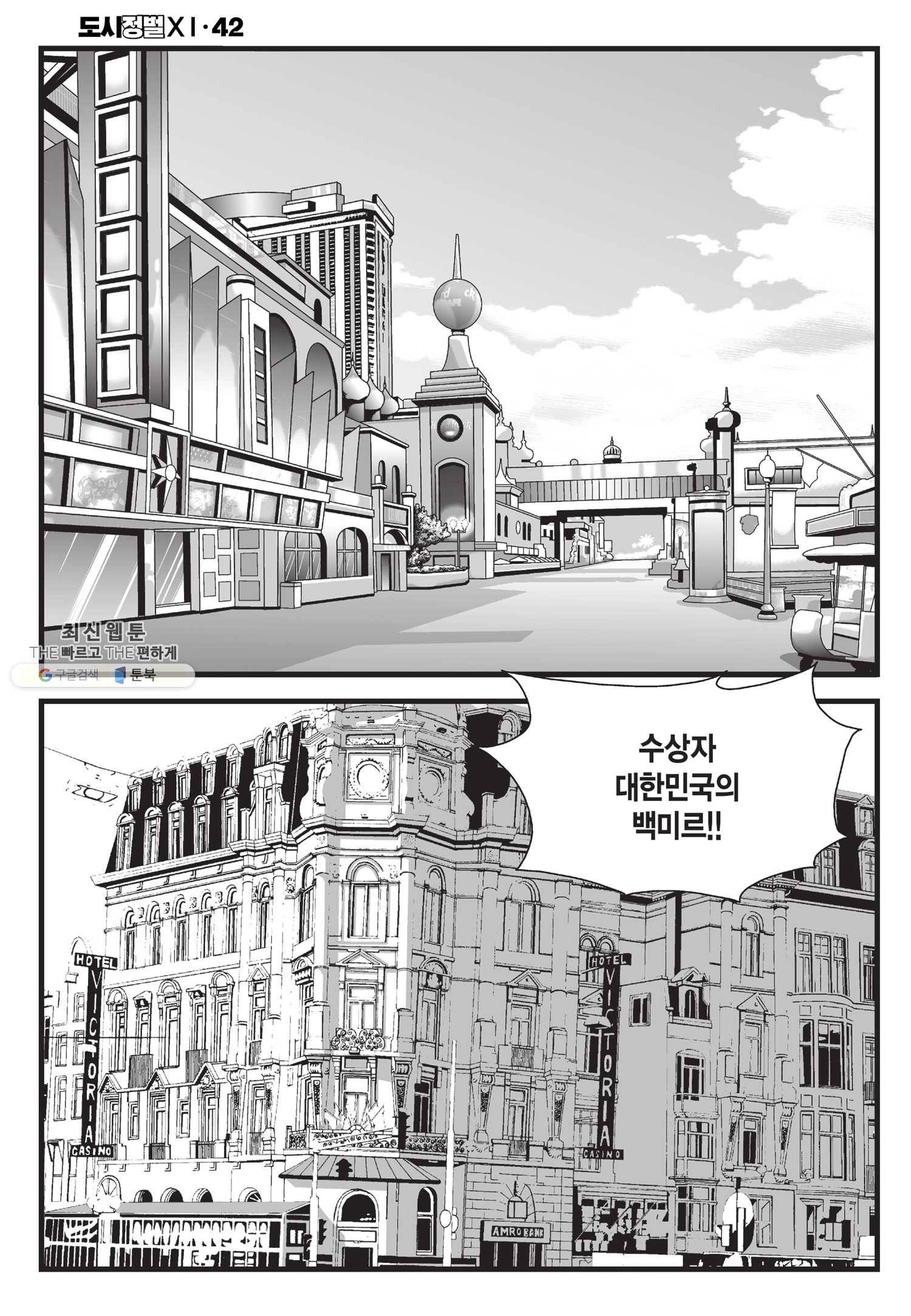 도시정벌 11부 126화 41