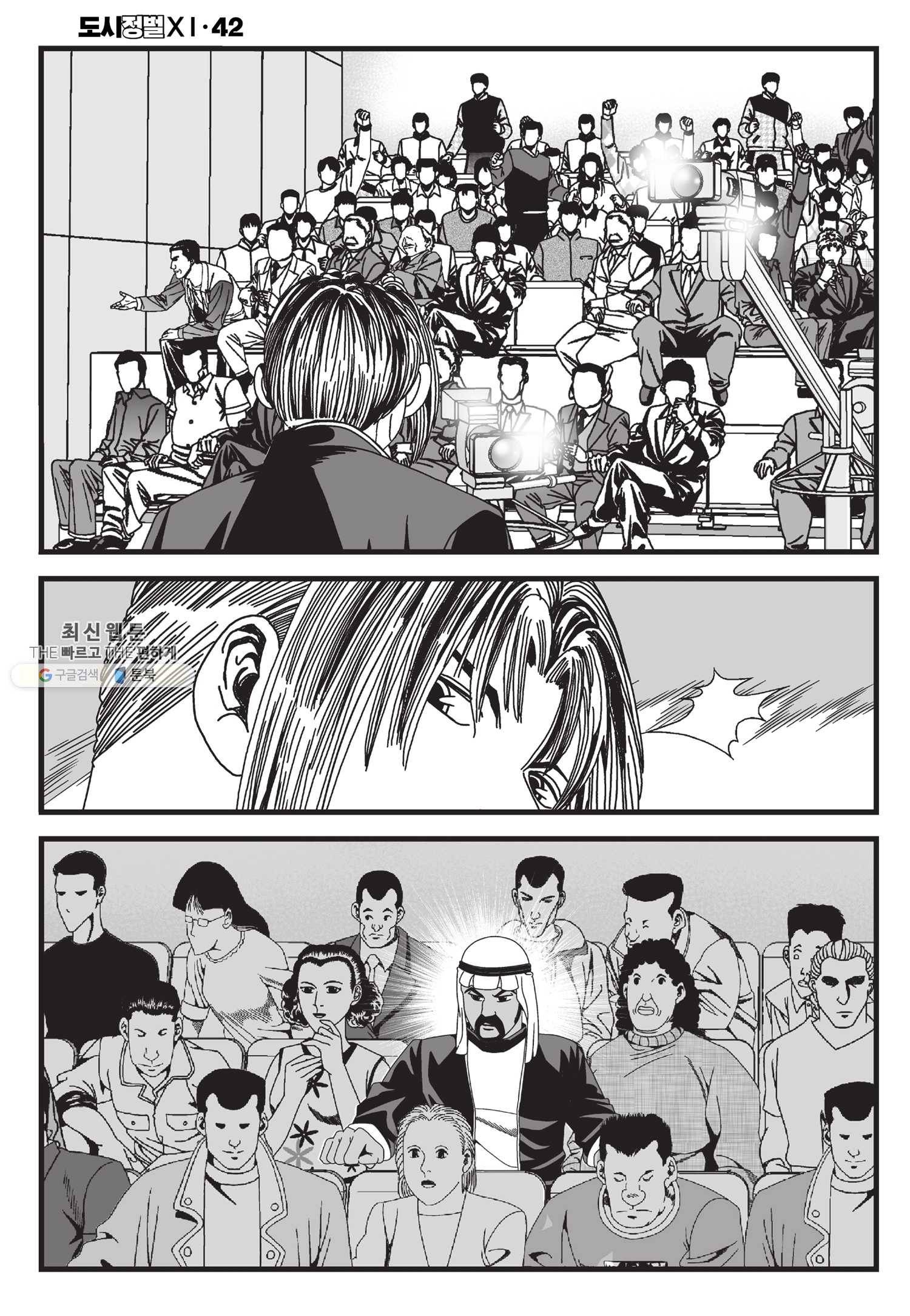 도시정벌 11부 126화 43