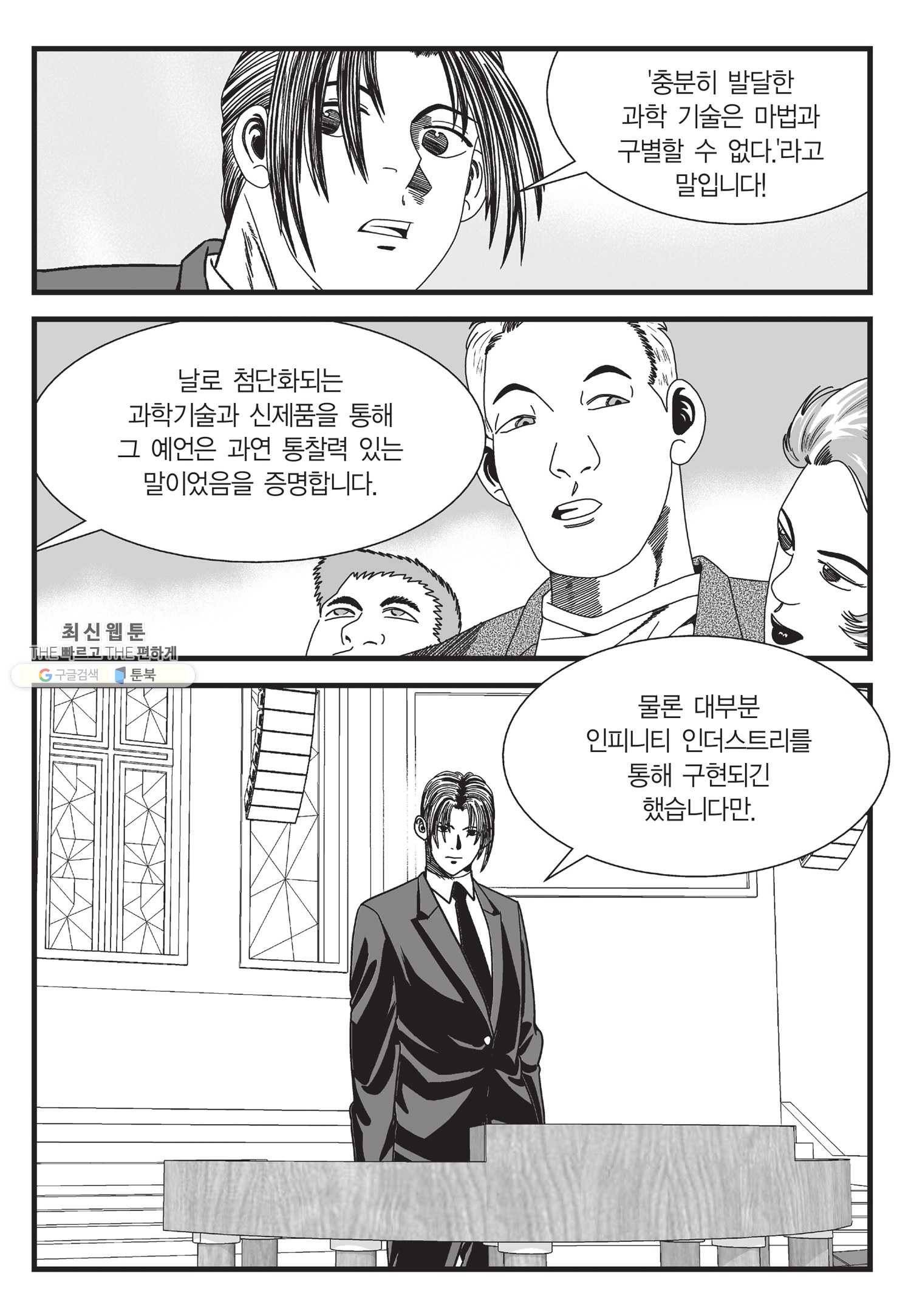 도시정벌 11부 126화 46