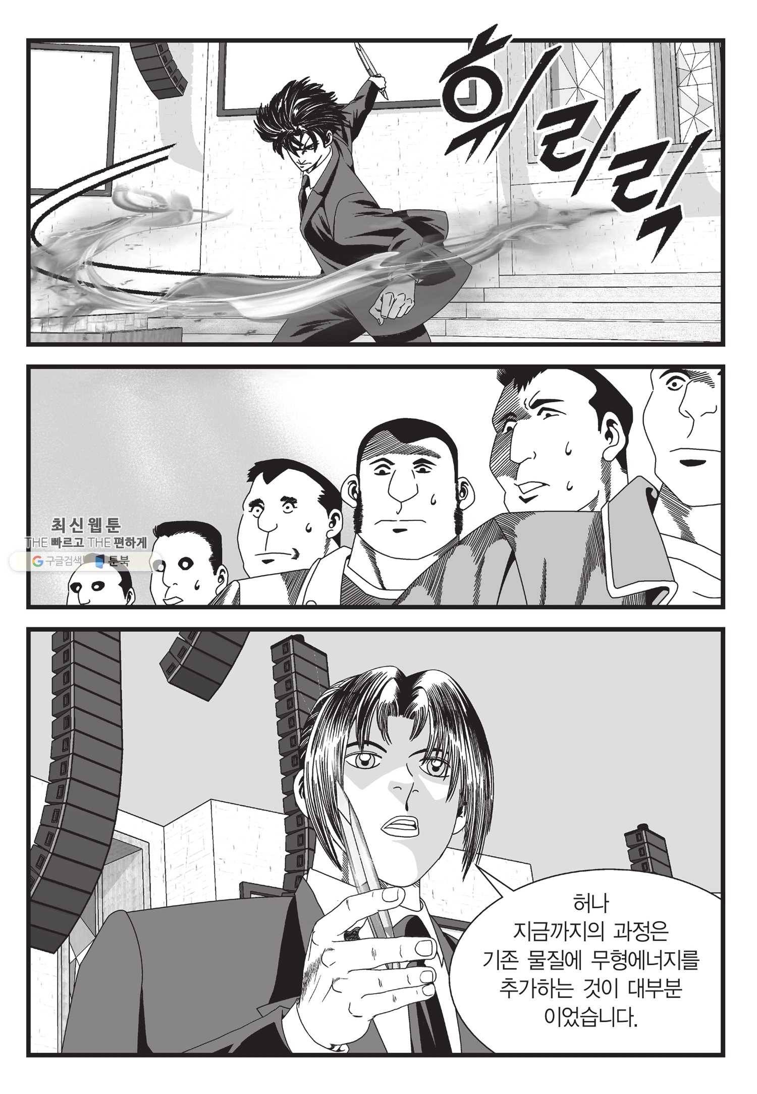 도시정벌 11부 126화 50