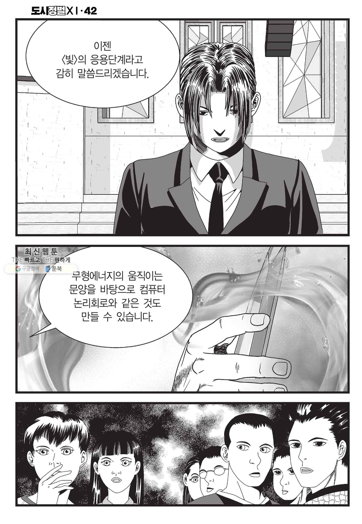도시정벌 11부 126화 51