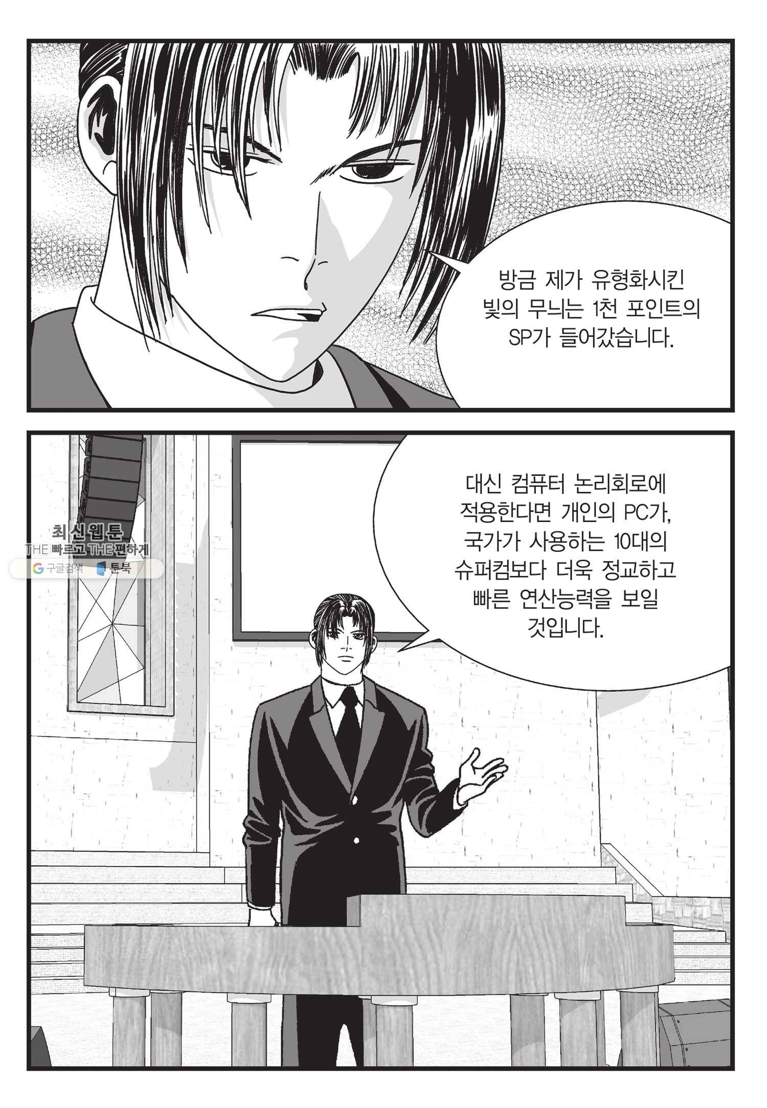 도시정벌 11부 126화 52