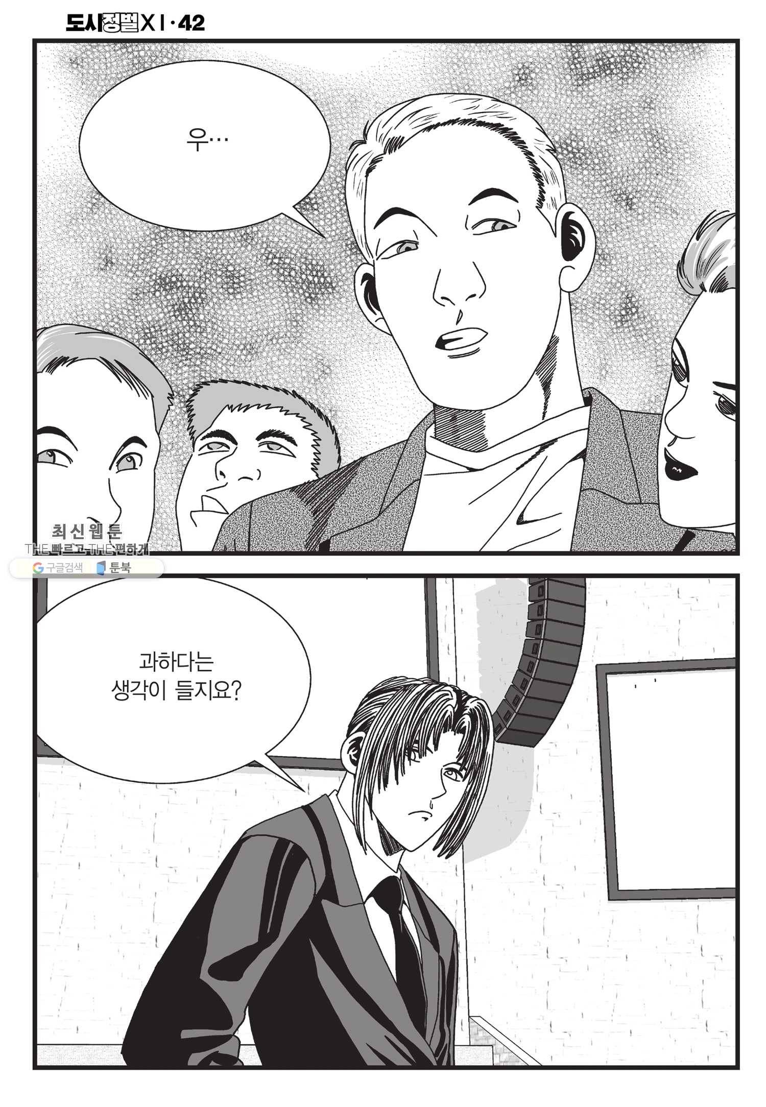도시정벌 11부 126화 53