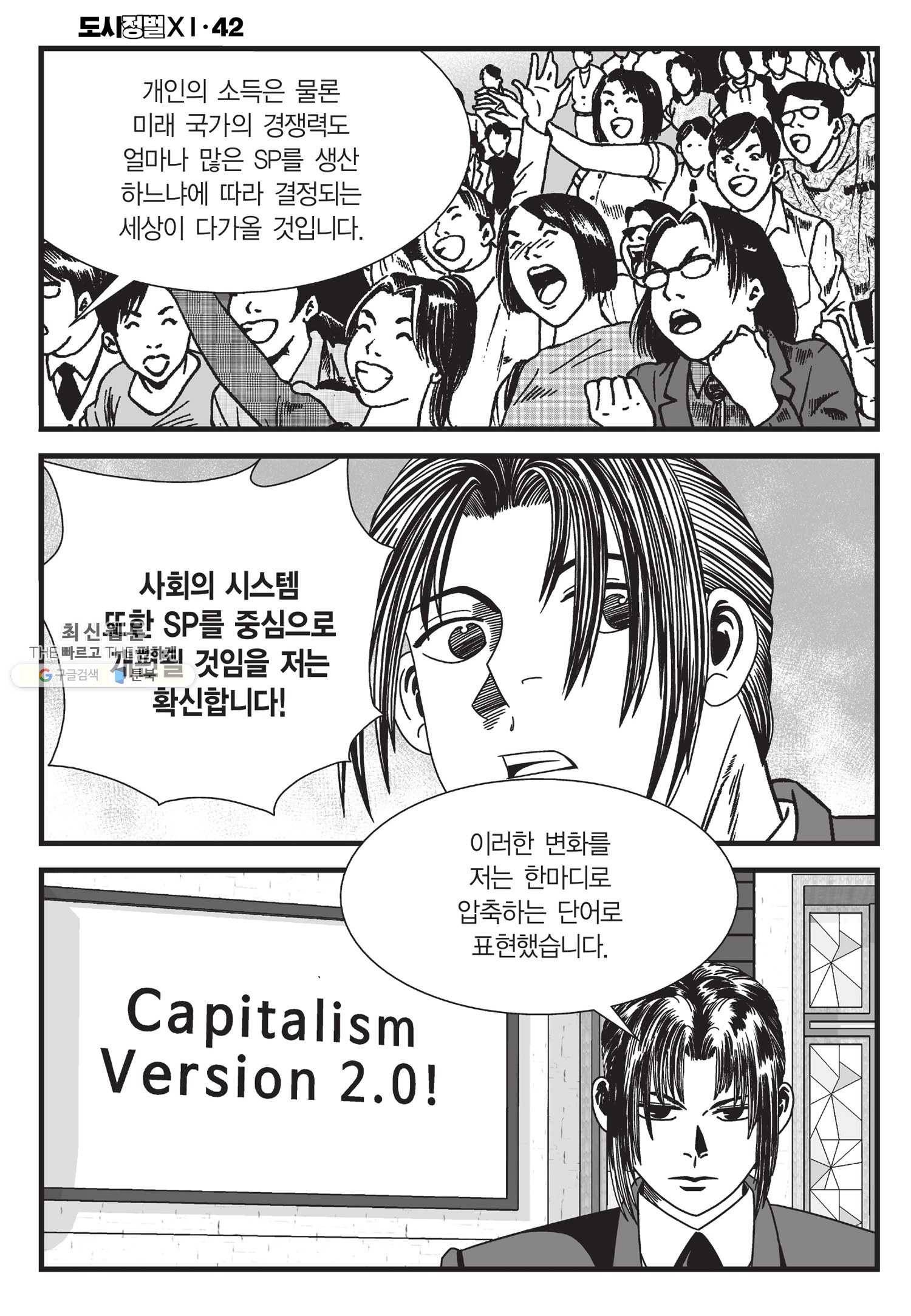 도시정벌 11부 126화 55