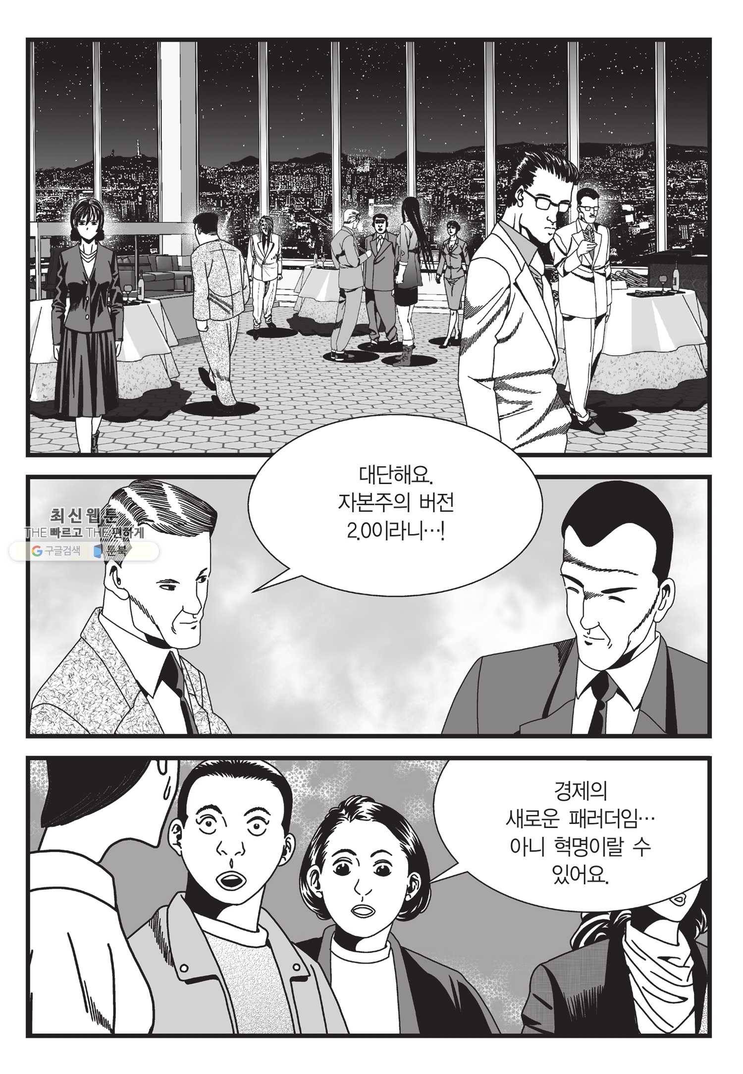 도시정벌 11부 126화 58