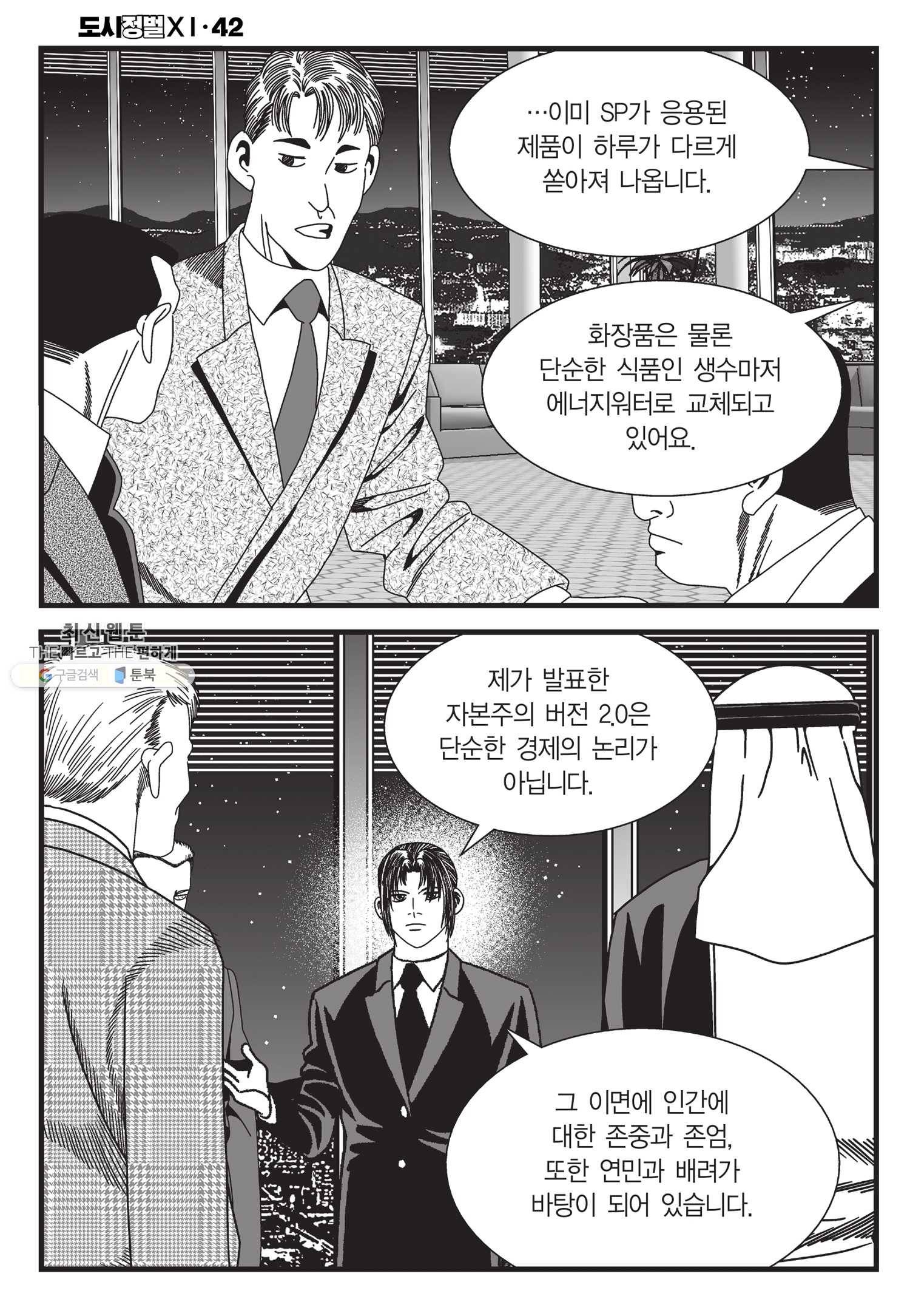 도시정벌 11부 126화 59