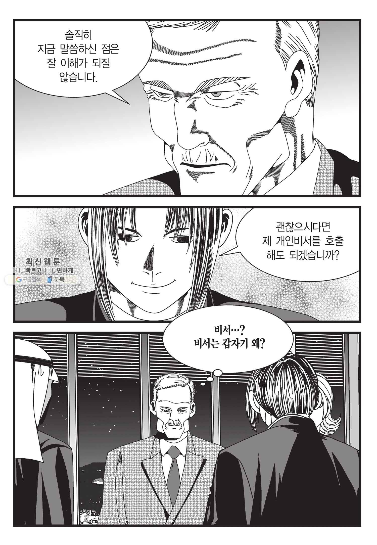 도시정벌 11부 126화 60