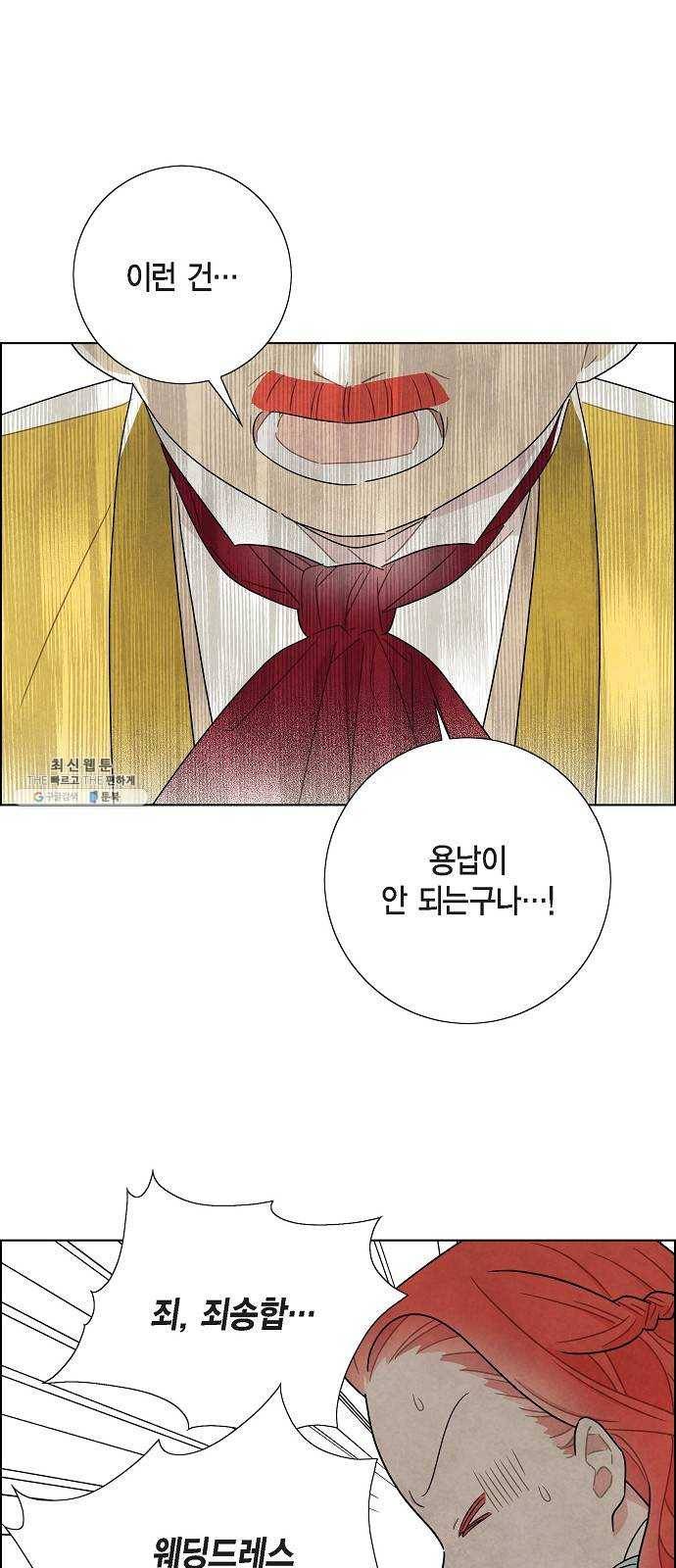 남주의 첫날밤을 가져버렸다 45화 1