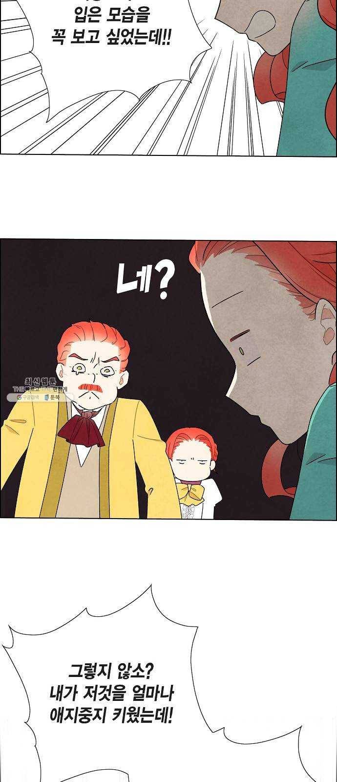 남주의 첫날밤을 가져버렸다 45화 2