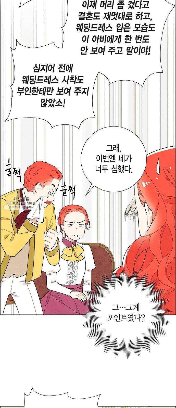 남주의 첫날밤을 가져버렸다 45화 3