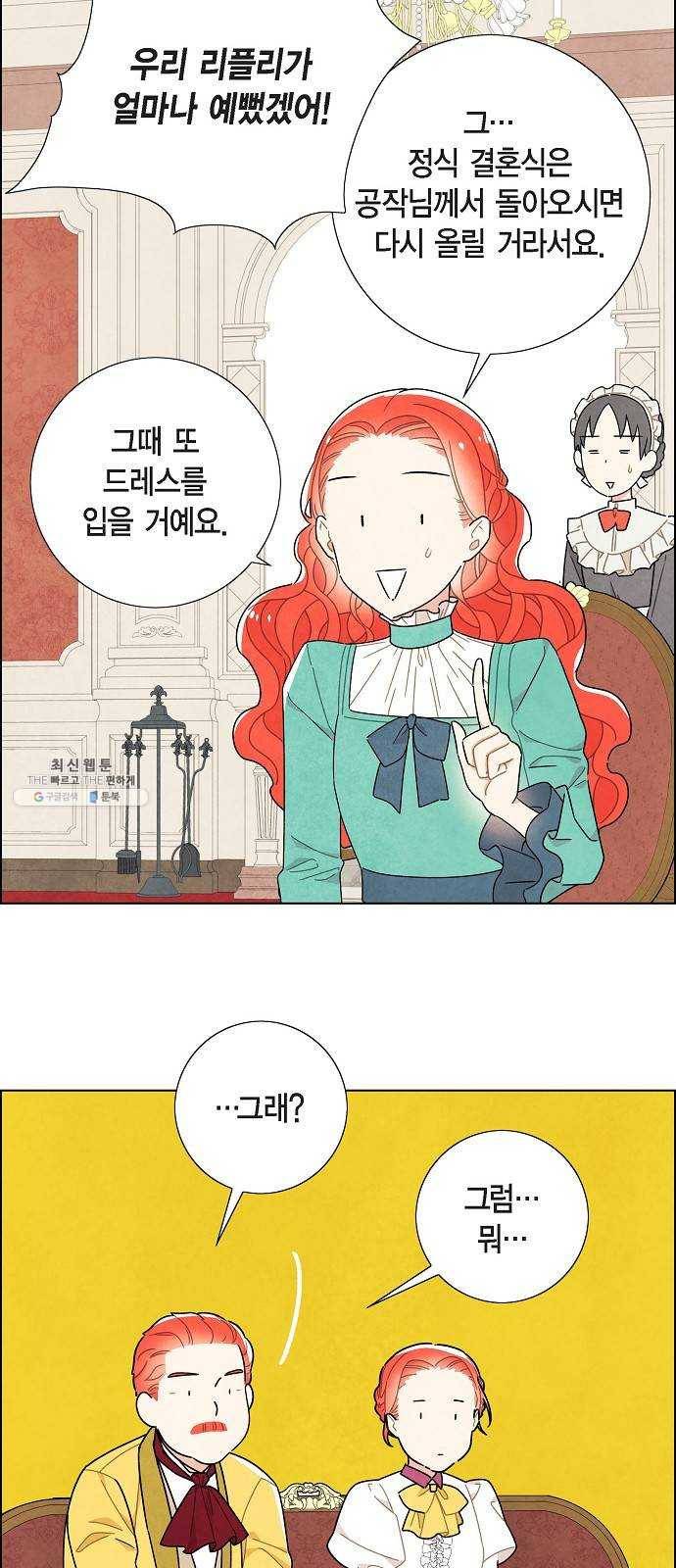 남주의 첫날밤을 가져버렸다 45화 4
