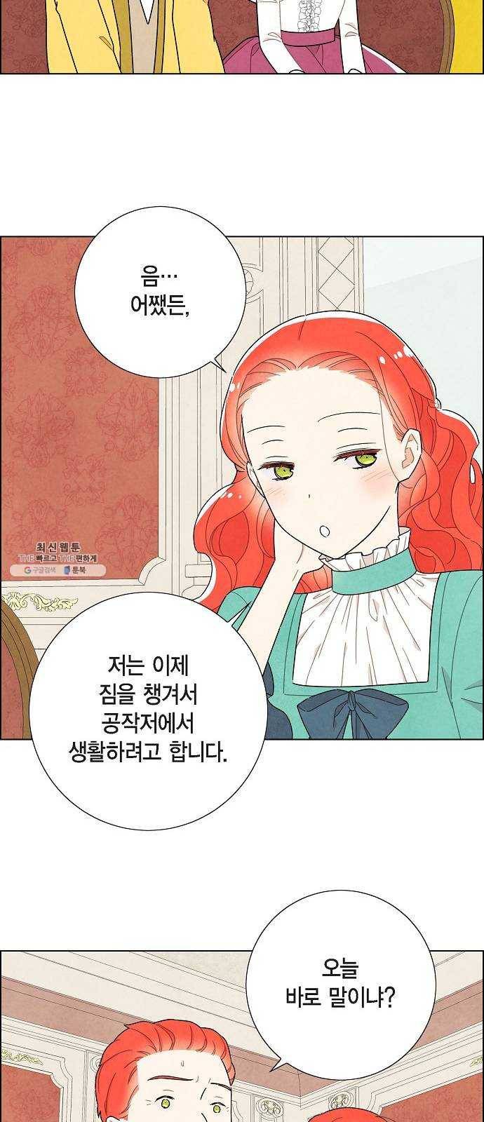 남주의 첫날밤을 가져버렸다 45화 5