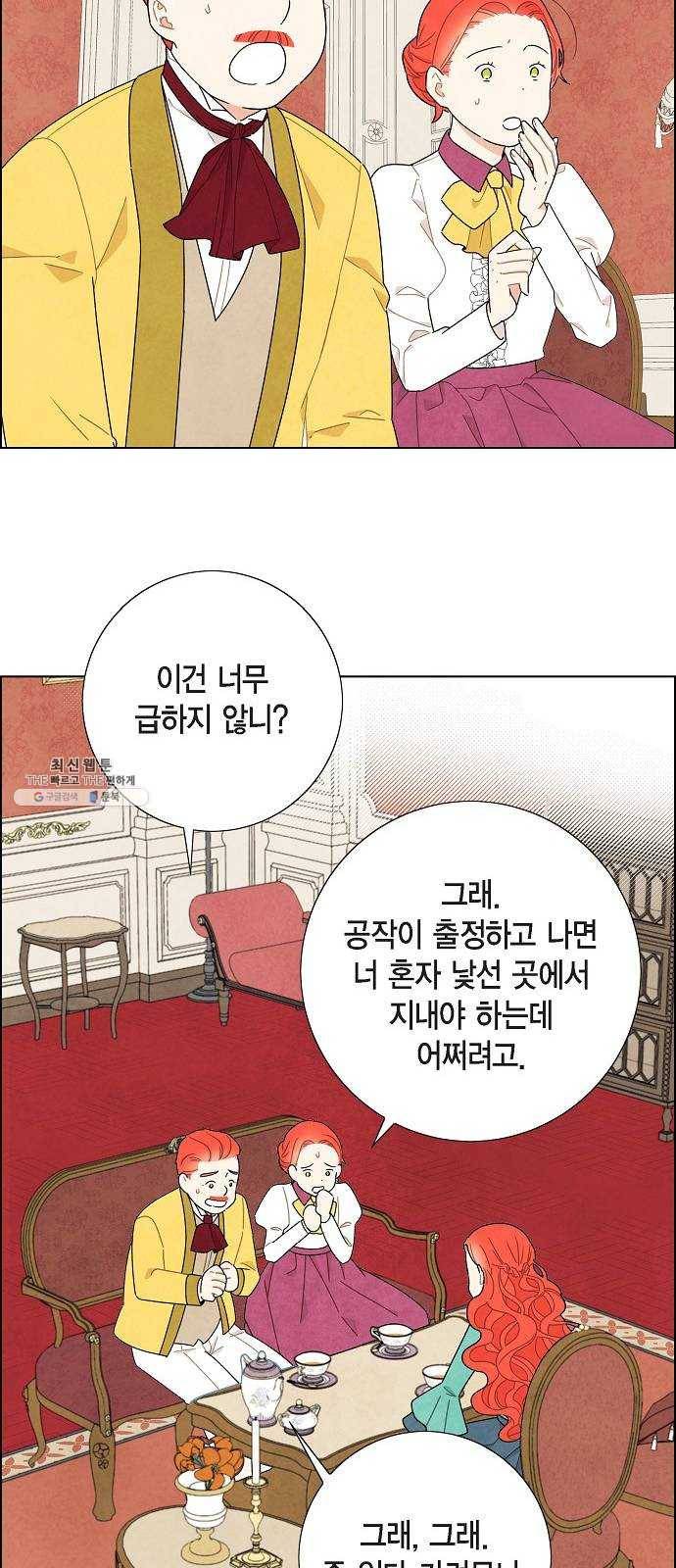 남주의 첫날밤을 가져버렸다 45화 6