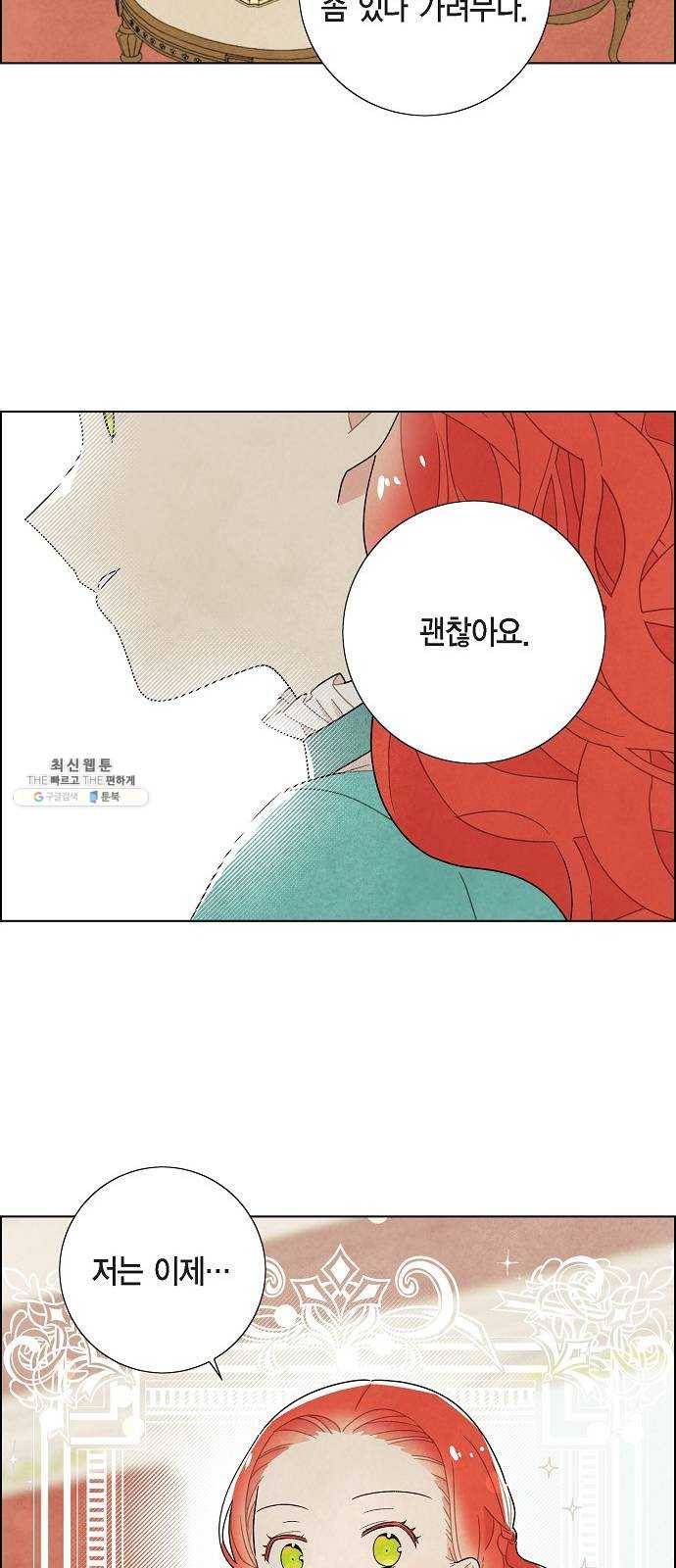 남주의 첫날밤을 가져버렸다 45화 7
