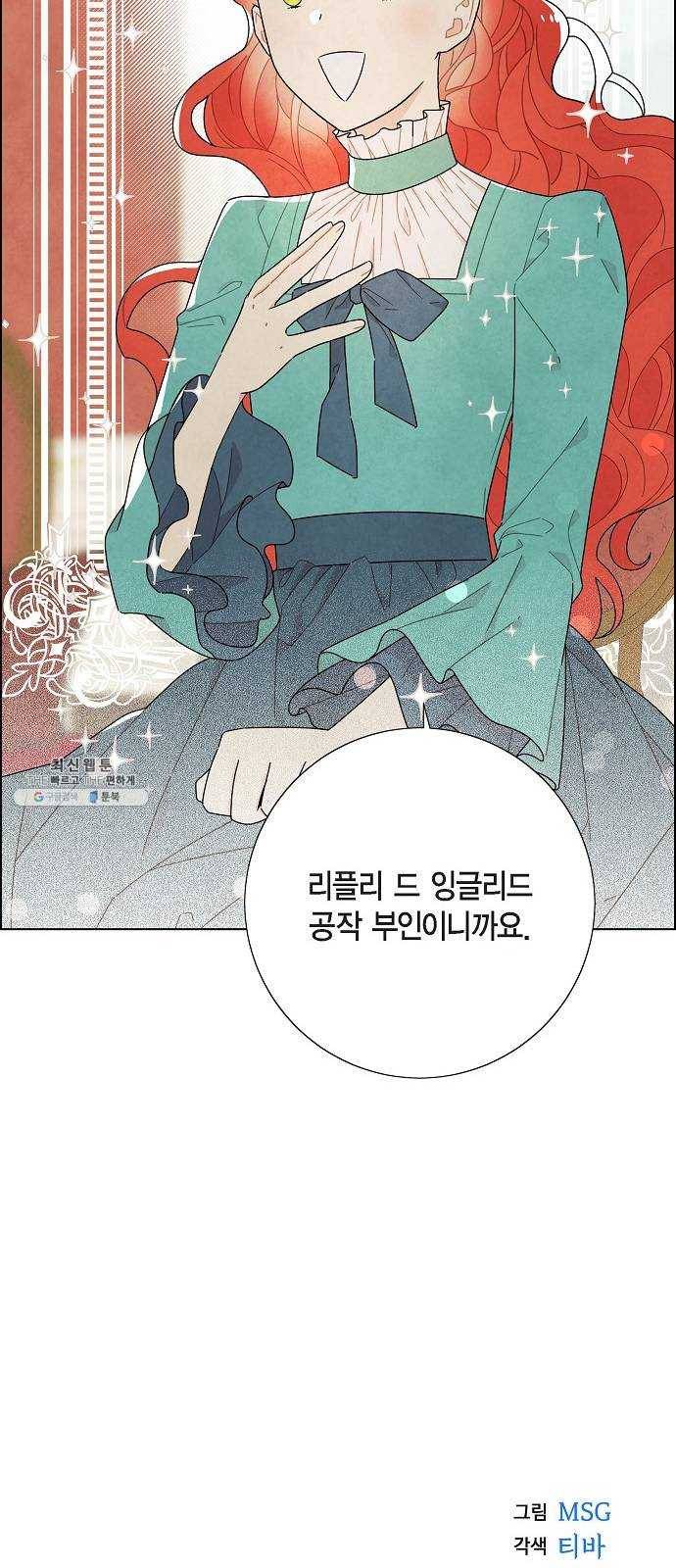 남주의 첫날밤을 가져버렸다 45화 8