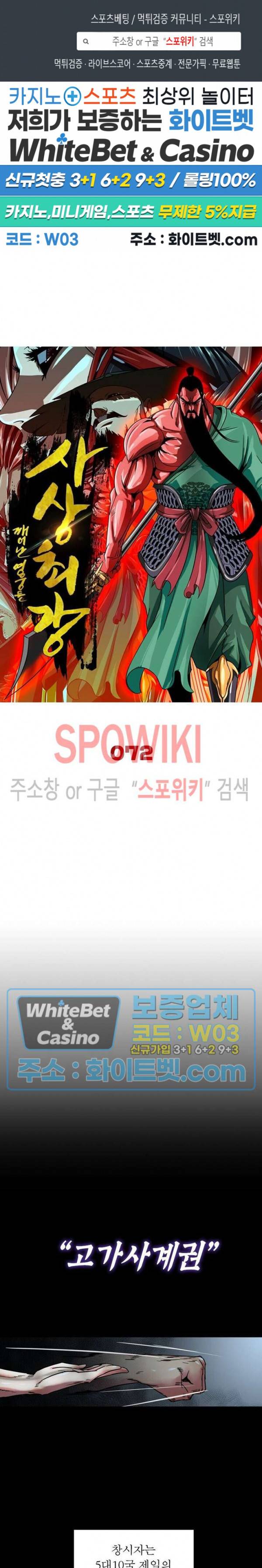 사상최강:깨어난 영웅들 72화 1