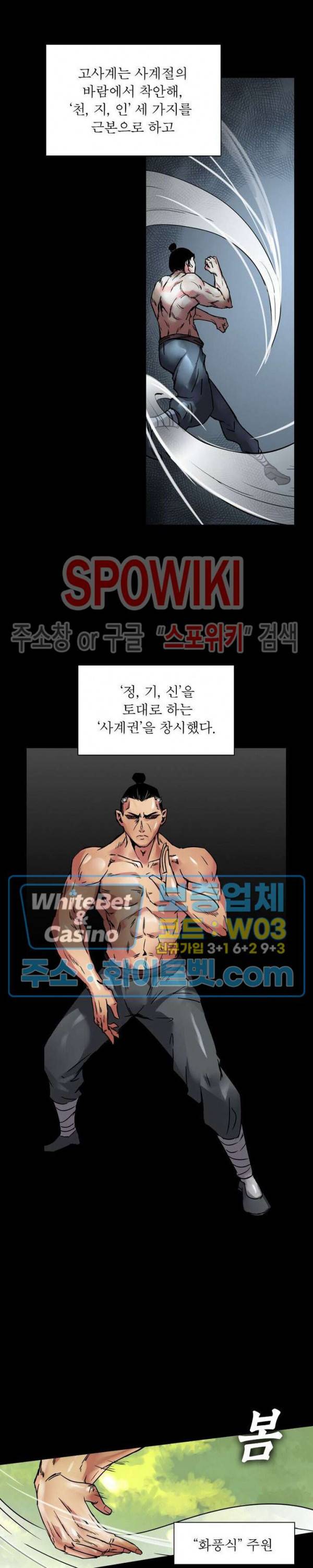 사상최강:깨어난 영웅들 72화 3