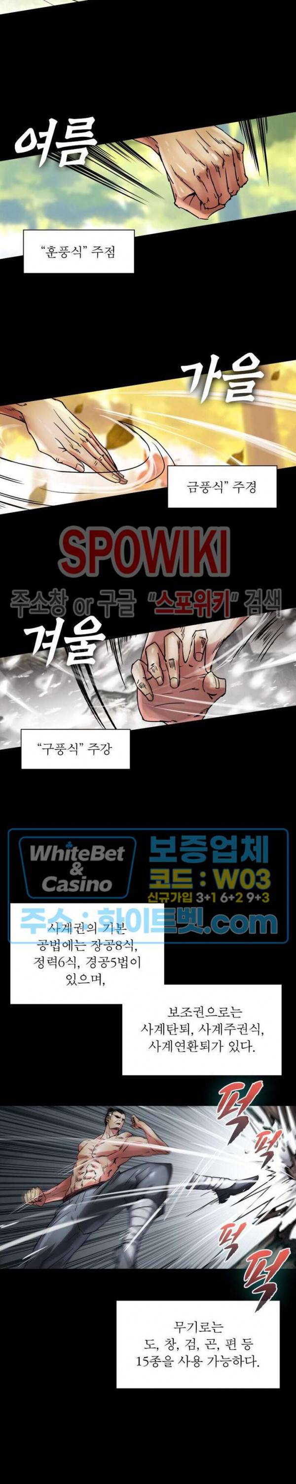 사상최강:깨어난 영웅들 72화 4
