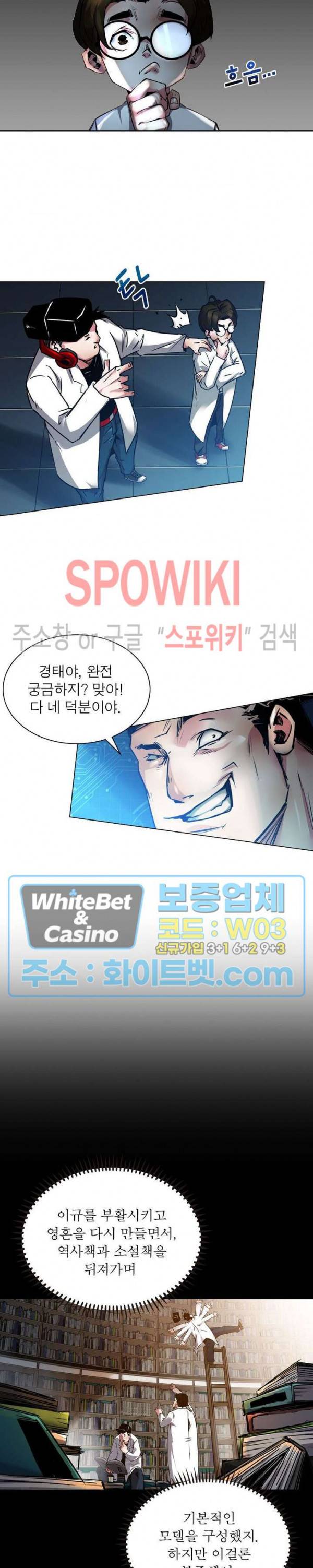 사상최강:깨어난 영웅들 72화 14