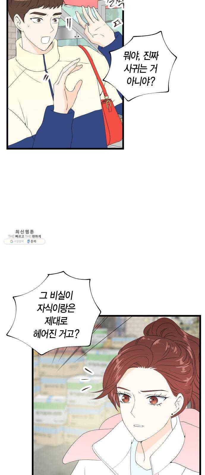 새벽 두 시의 신데렐라 41화 2