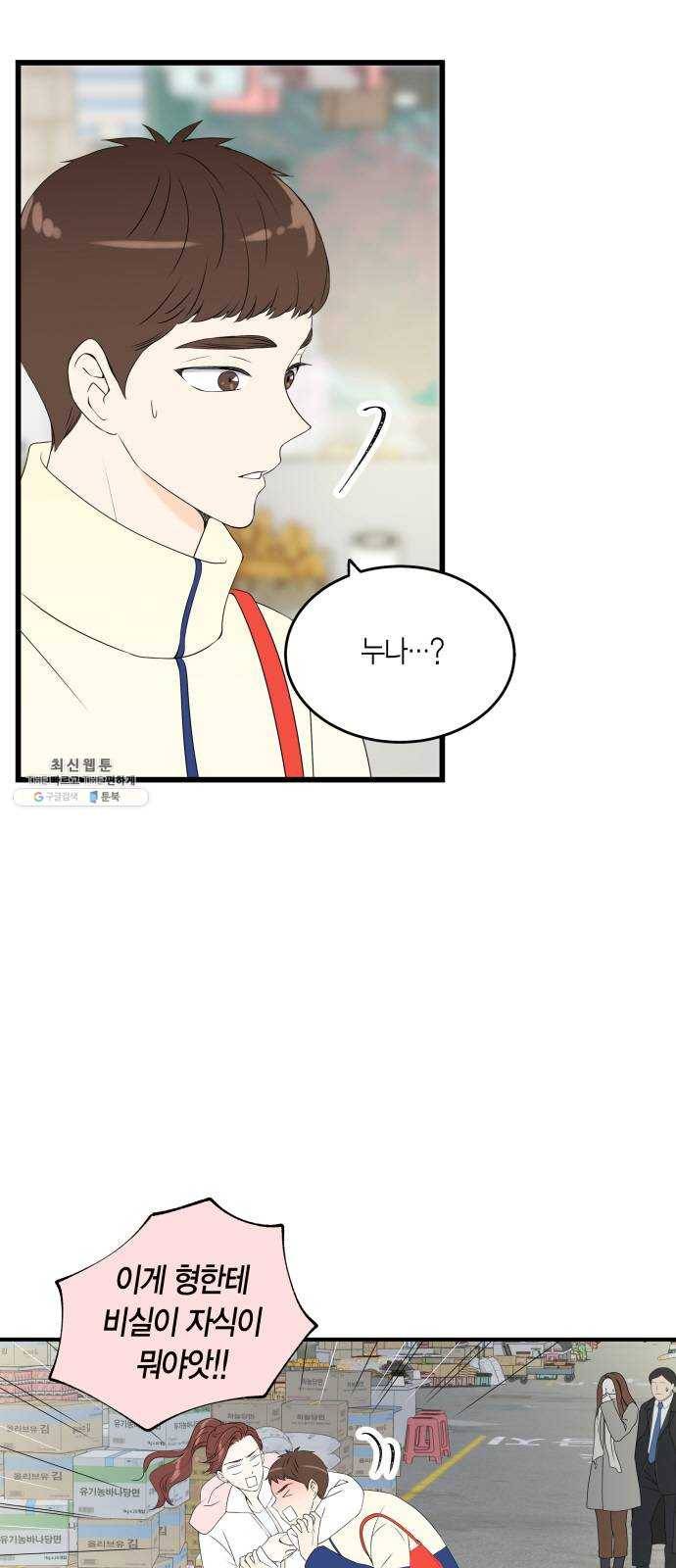 새벽 두 시의 신데렐라 41화 4