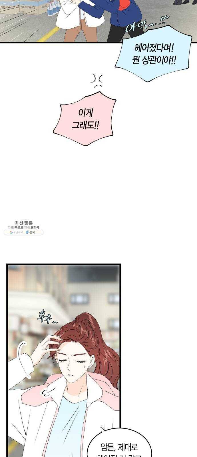 새벽 두 시의 신데렐라 41화 5