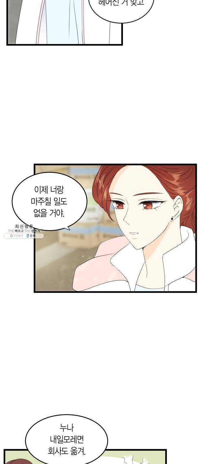 새벽 두 시의 신데렐라 41화 6
