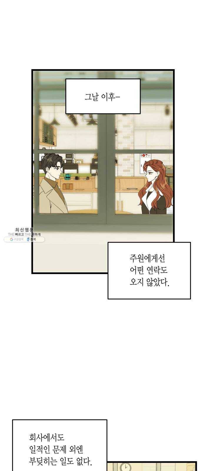 새벽 두 시의 신데렐라 41화 9