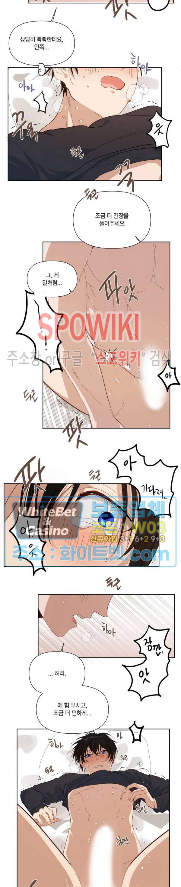 큰형님의 육아사정 11화 3