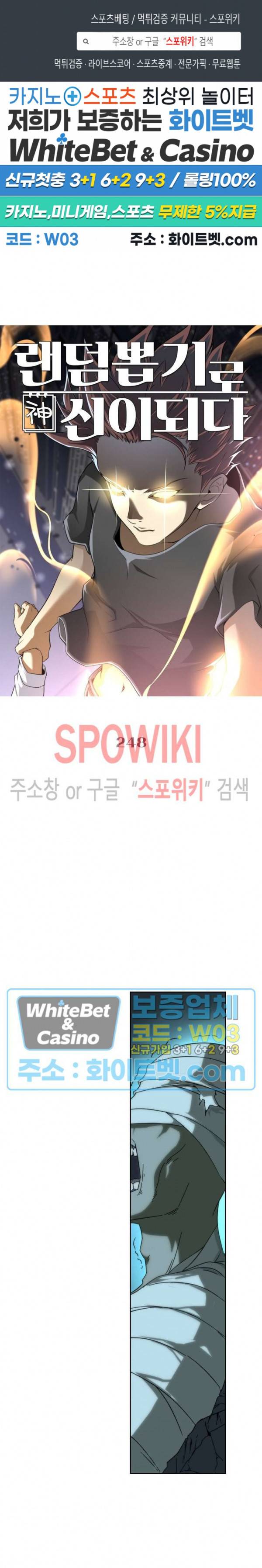 랜덤뽑기로 신이 되다 248화 1