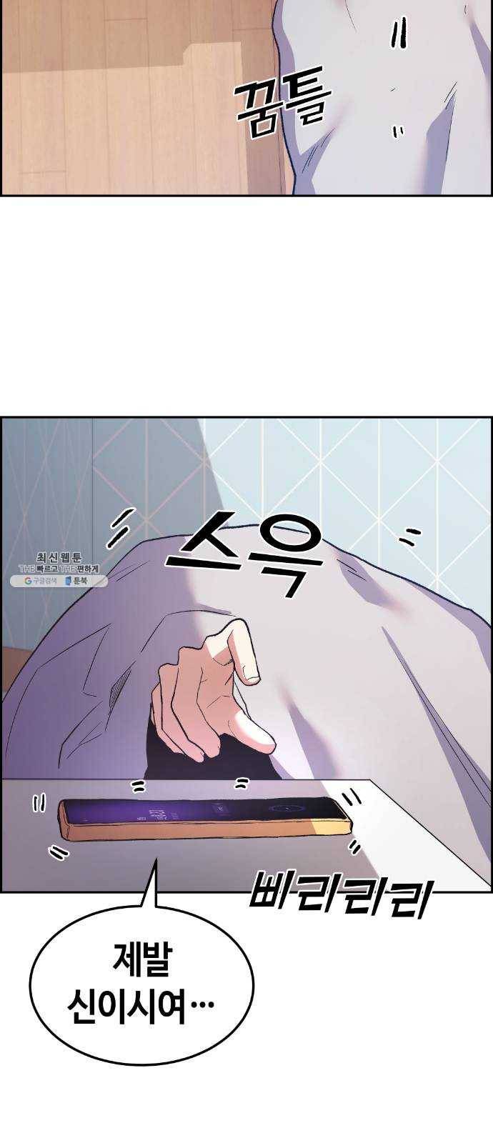 수요웹툰의 나강림 4화 : 오해와 그림자 2