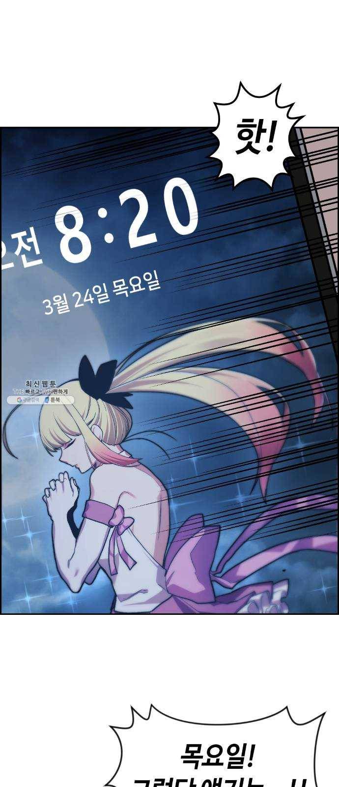 수요웹툰의 나강림 4화 : 오해와 그림자 3