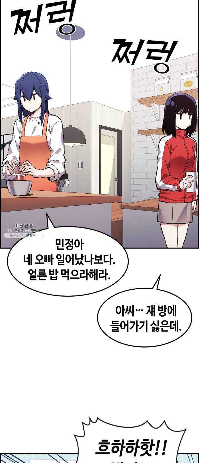 수요웹툰의 나강림 4화 : 오해와 그림자 5