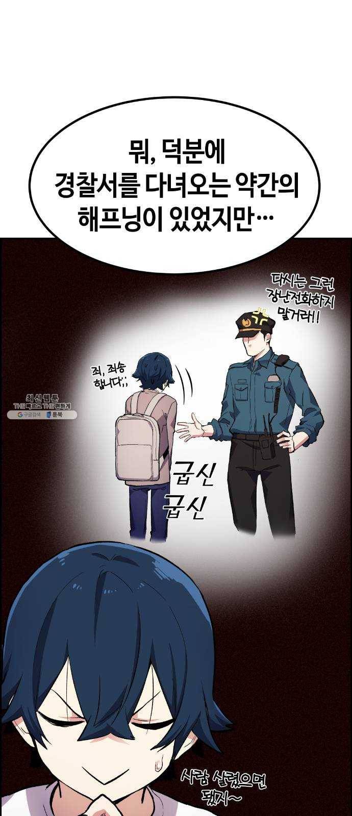 수요웹툰의 나강림 4화 : 오해와 그림자 8