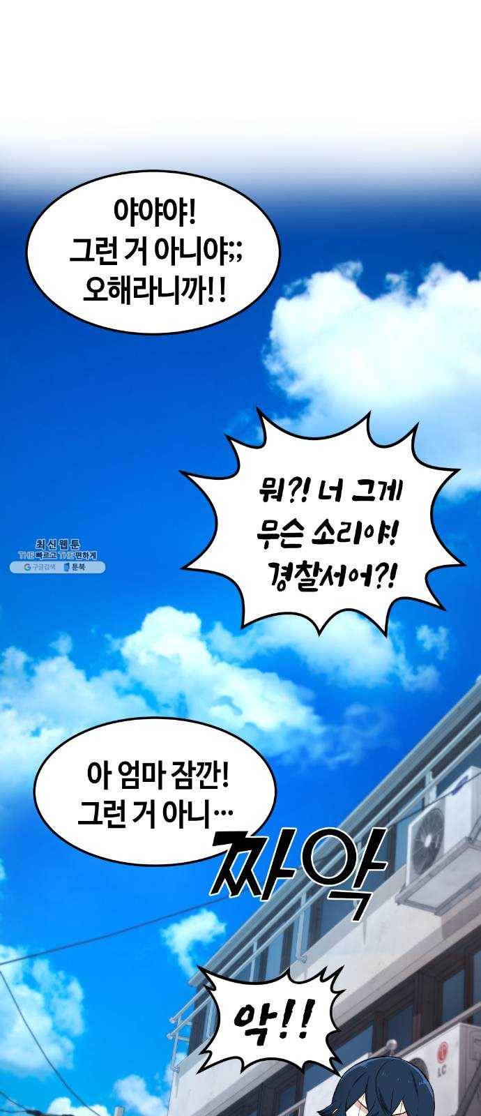 수요웹툰의 나강림 4화 : 오해와 그림자 11