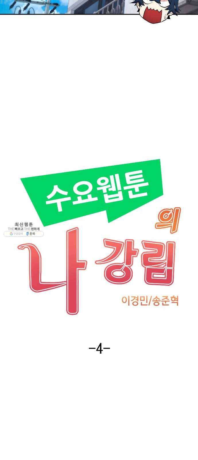 수요웹툰의 나강림 4화 : 오해와 그림자 12