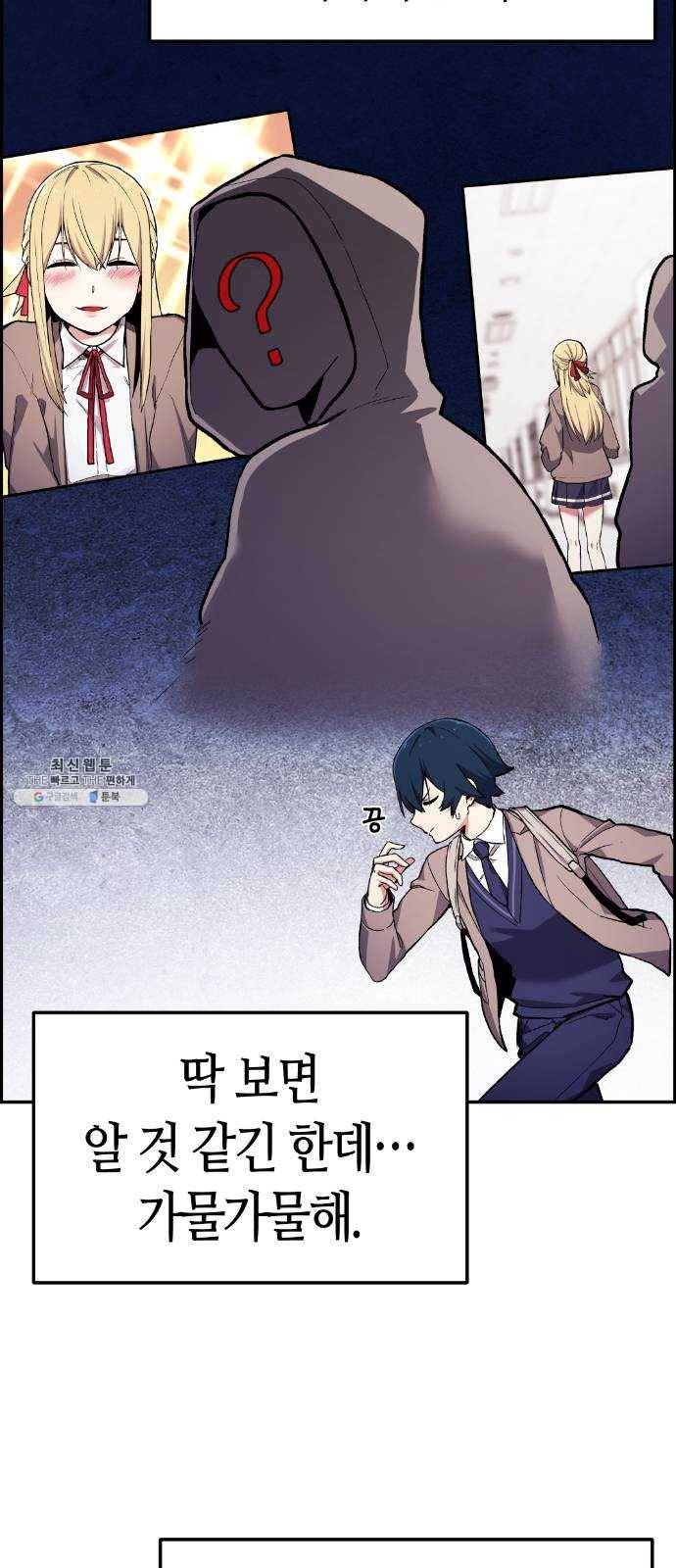 수요웹툰의 나강림 4화 : 오해와 그림자 16