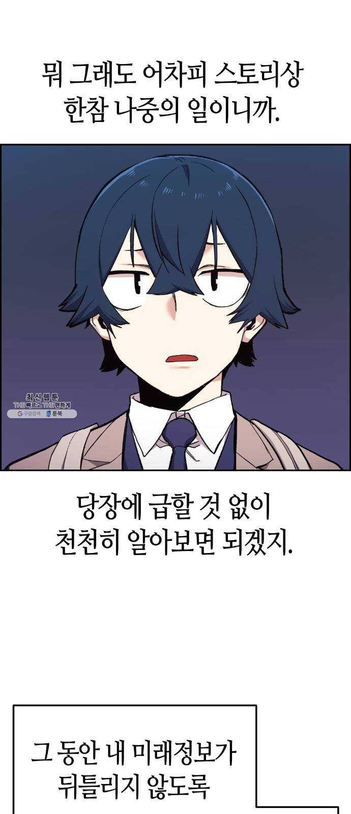 수요웹툰의 나강림 4화 : 오해와 그림자 18