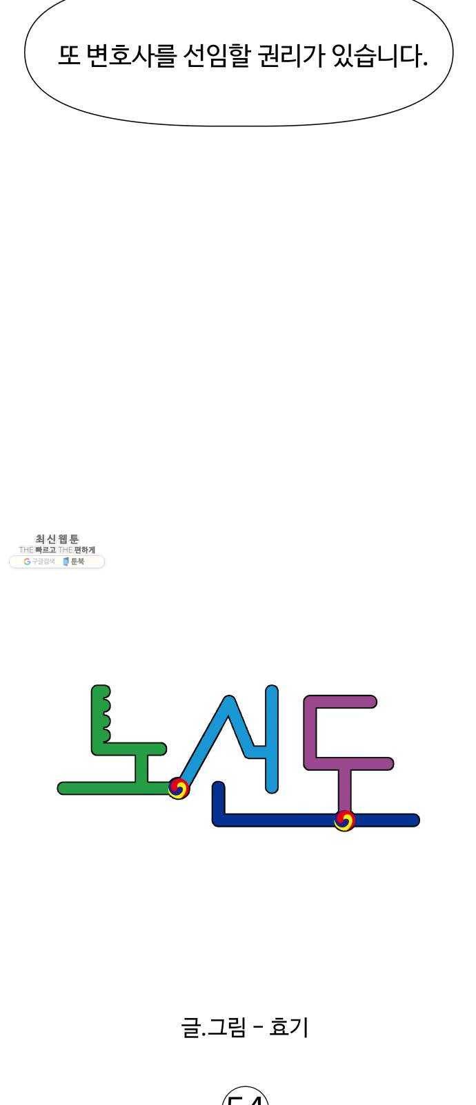 노선도 54화 6