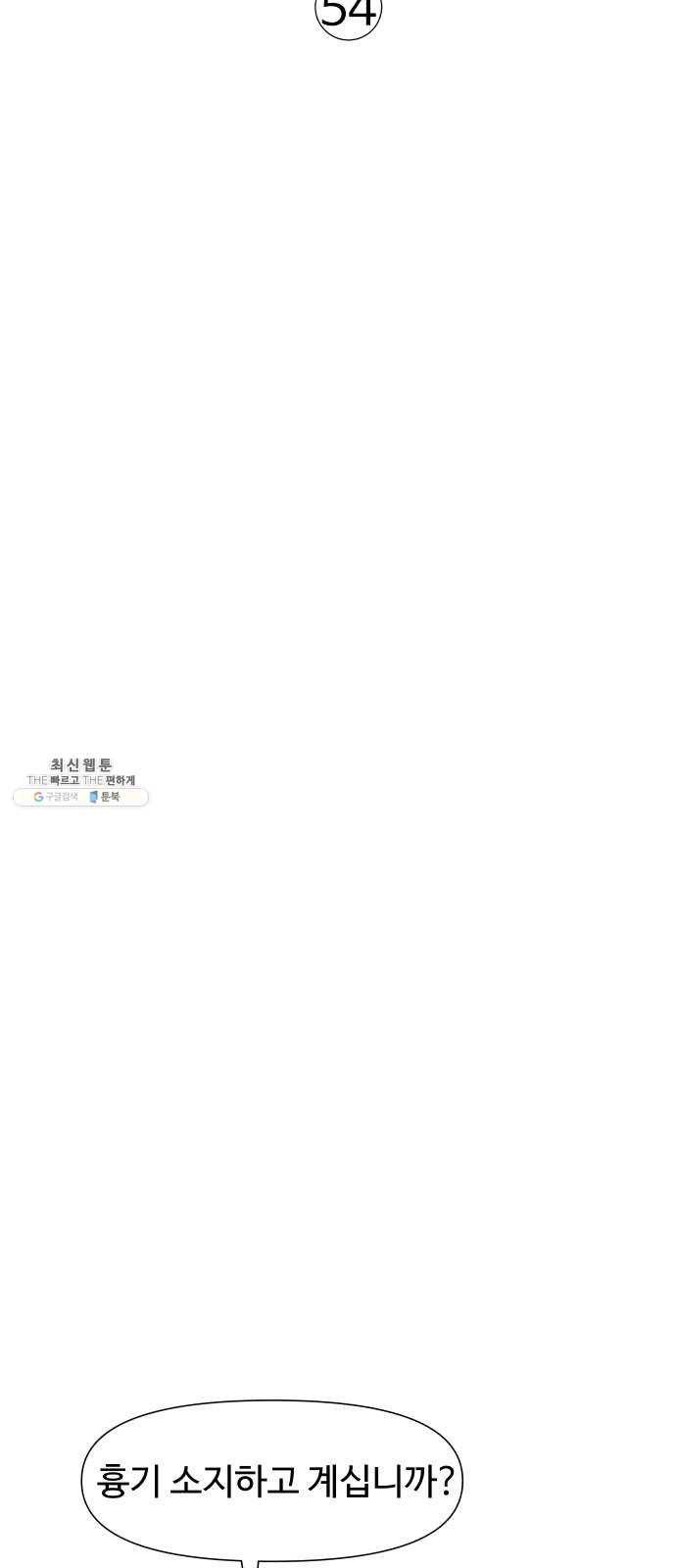 노선도 54화 7