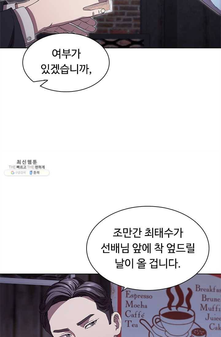 닥터 최태수 시즌3 12화 18