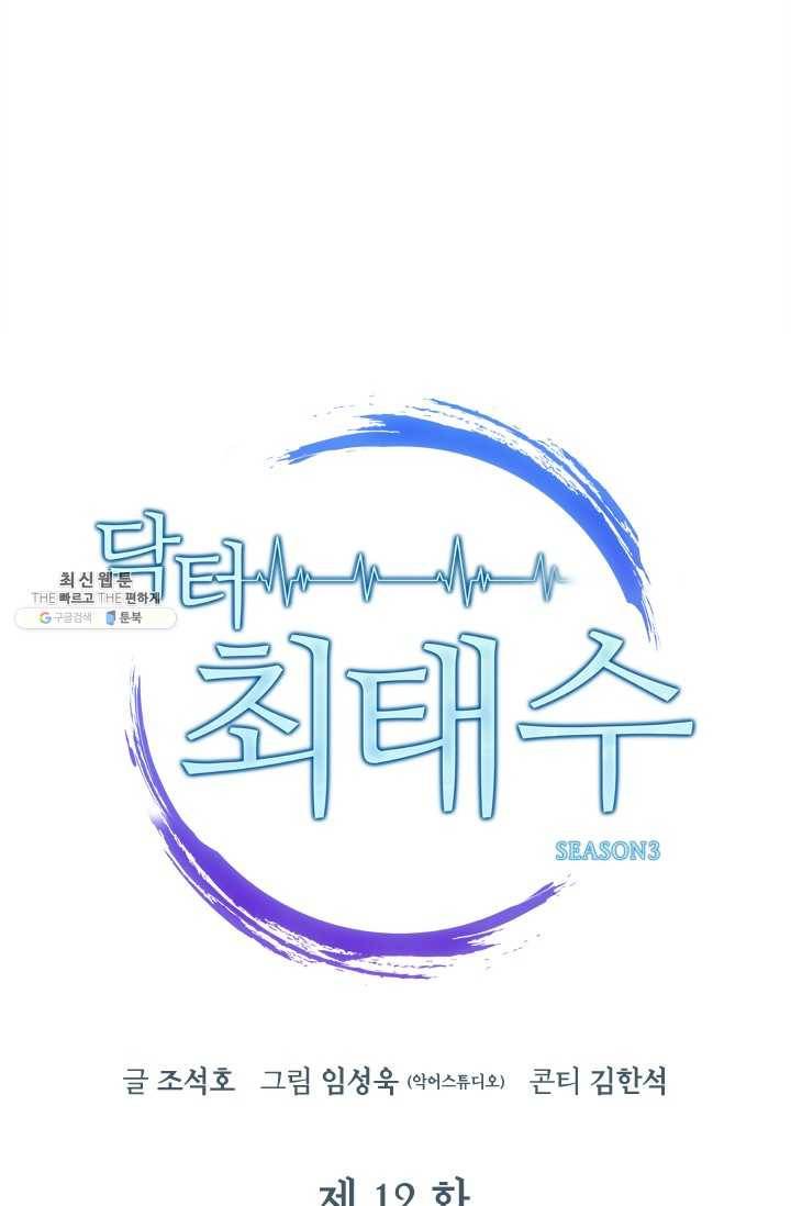 닥터 최태수 시즌3 12화 20