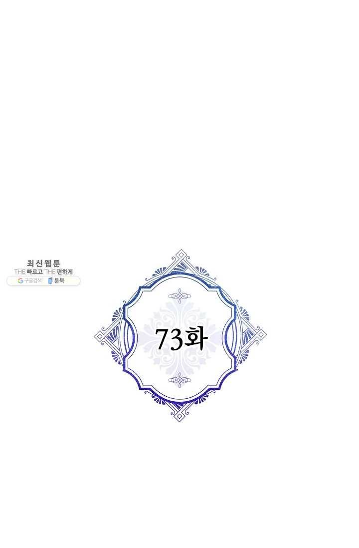 악녀의 남주님 73화 1