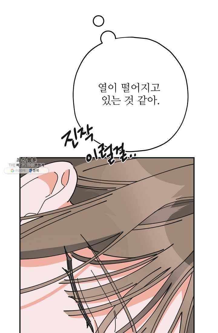 악녀의 남주님 73화 11